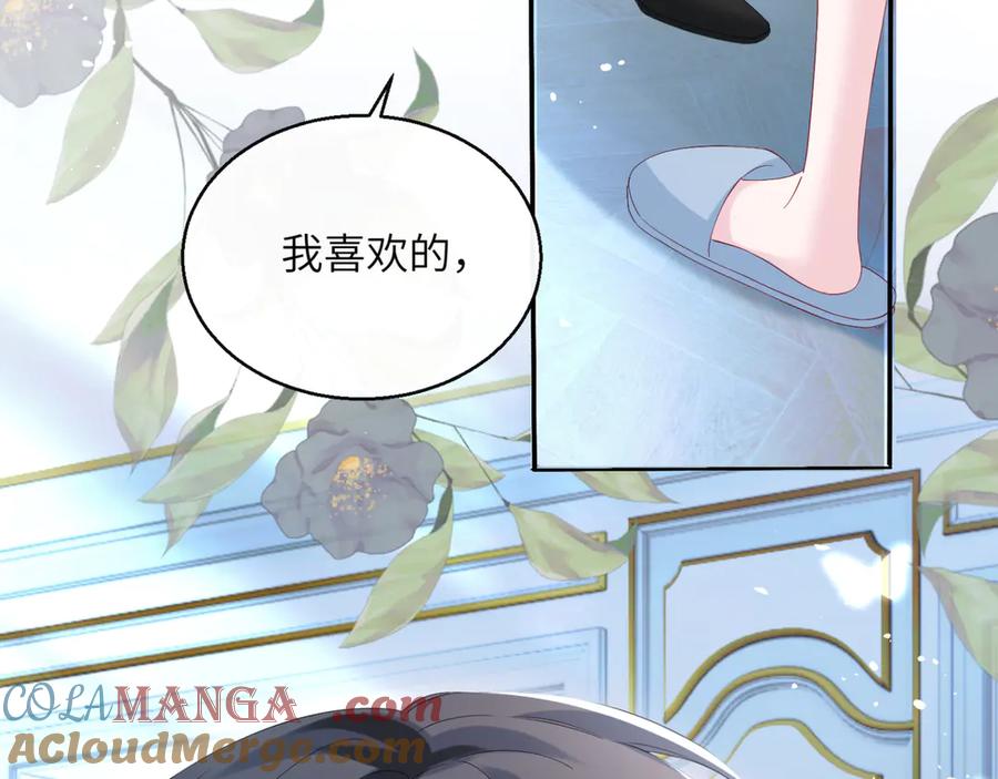 《穿成马甲大佬的妹妹》第45话 告白 第81页