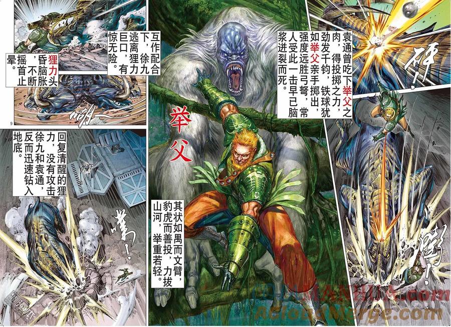 山海逆战 第4回 疯噬（上） 第7页