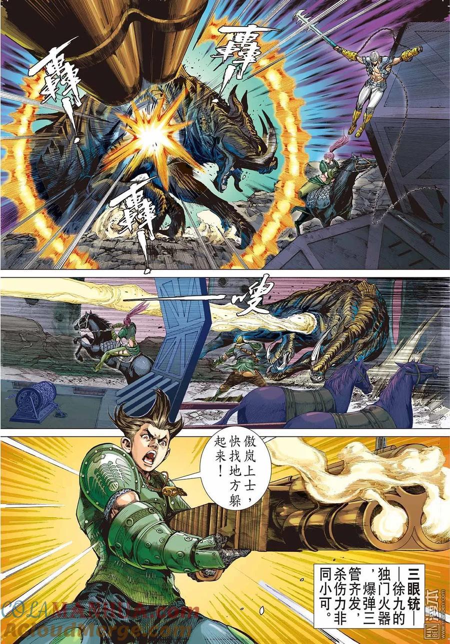 山海逆战 第4回 疯噬（上） 第5页