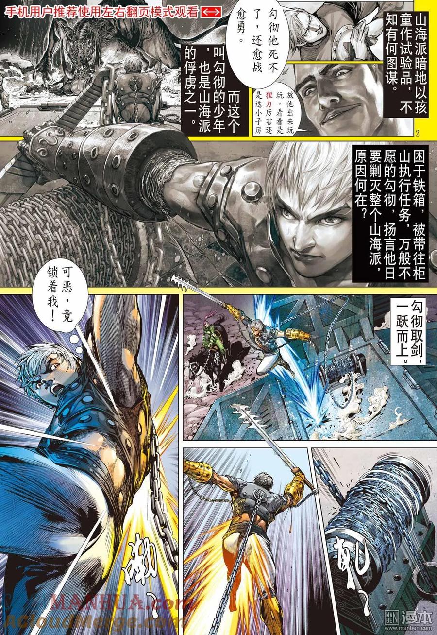 山海逆战 第4回 疯噬（上） 第2页