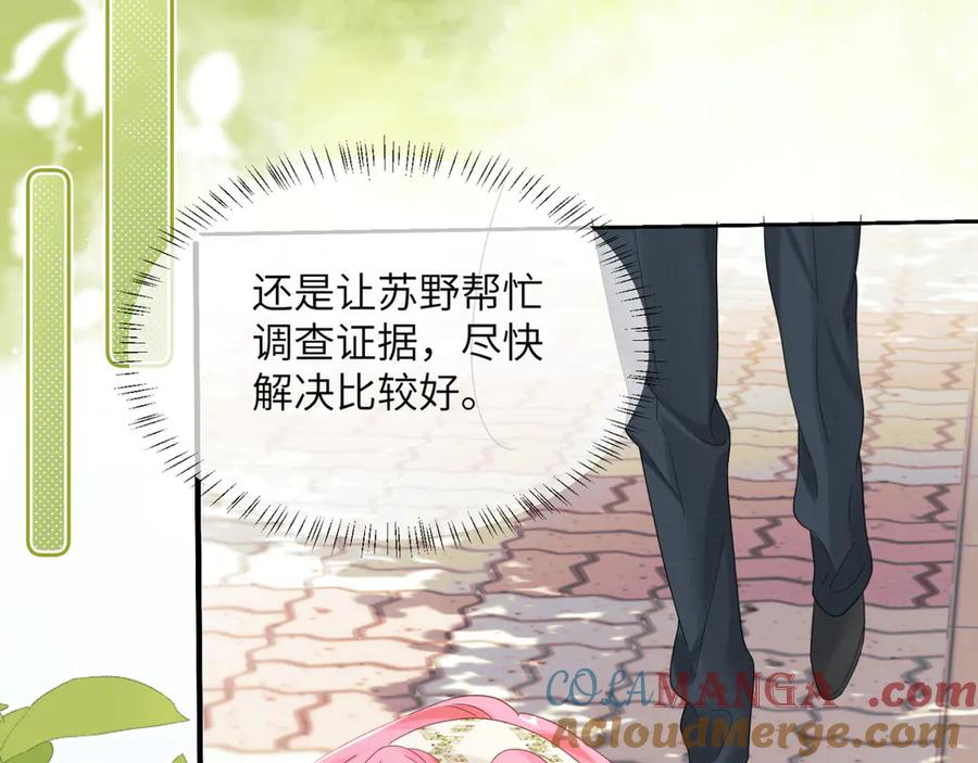《穿成马甲大佬的妹妹》第48话 切磋 第45页
