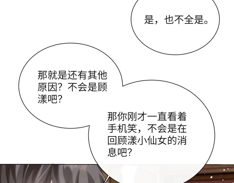 《穿成马甲大佬的妹妹》第48话 切磋 第30页