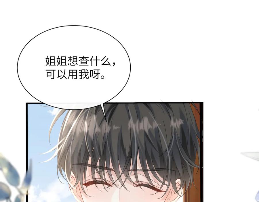 《穿成马甲大佬的妹妹》第48话 切磋 第52页