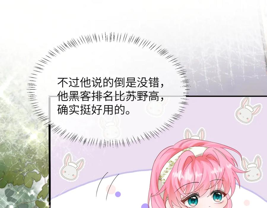 《穿成马甲大佬的妹妹》第48话 切磋 第63页