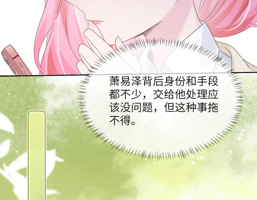 《穿成马甲大佬的妹妹》第48话 切磋 第44页