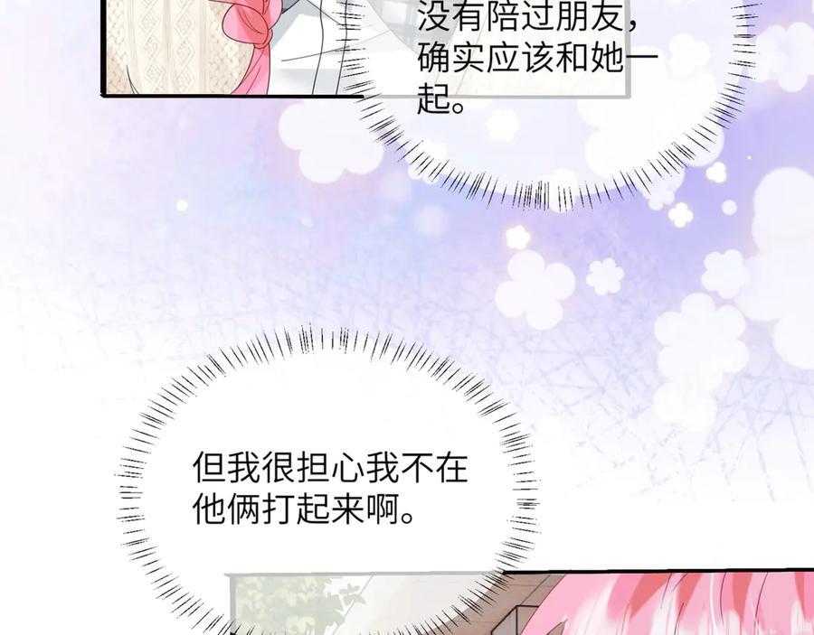 《穿成马甲大佬的妹妹》第48话 切磋 第92页