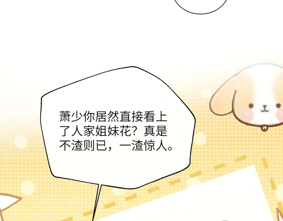 《穿成马甲大佬的妹妹》第48话 切磋 第32页