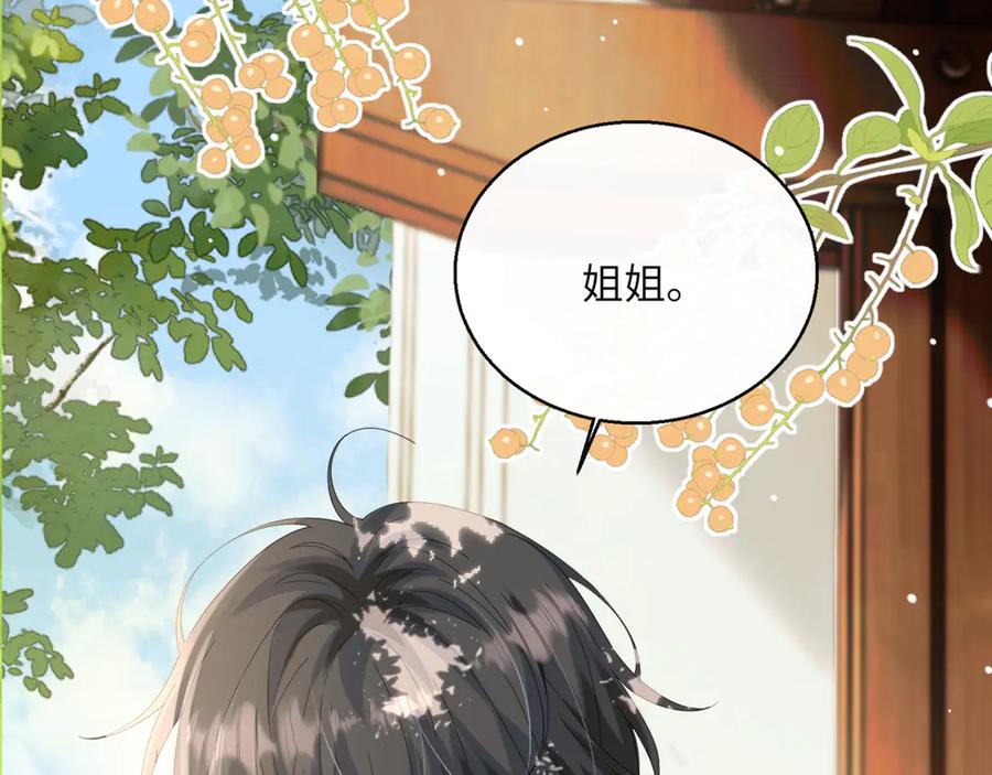 《穿成马甲大佬的妹妹》第48话 切磋 第47页