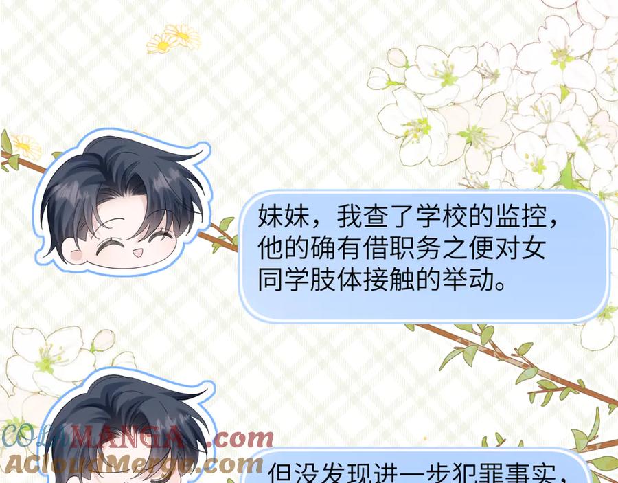 《穿成马甲大佬的妹妹》第48话 切磋 第41页