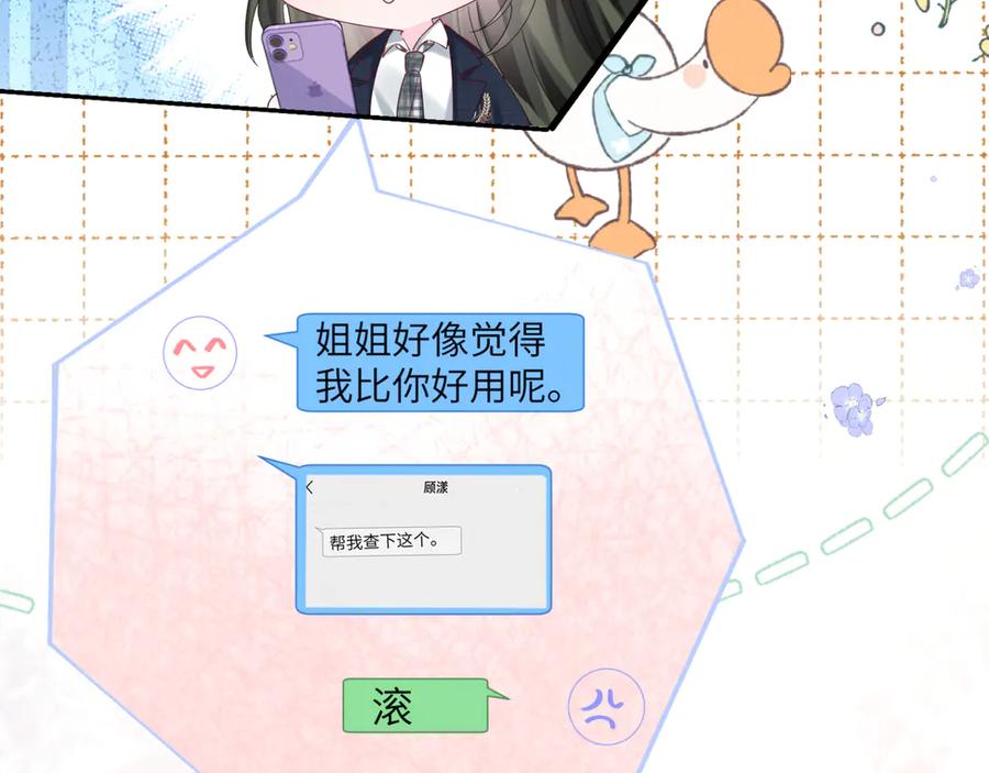 《穿成马甲大佬的妹妹》第48话 切磋 第78页