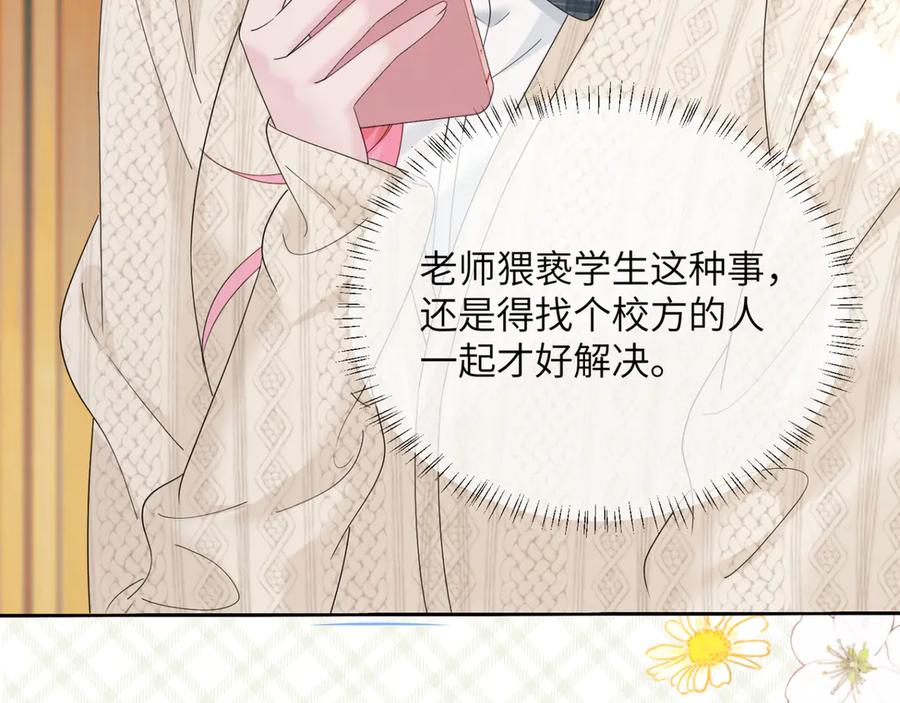 《穿成马甲大佬的妹妹》第48话 切磋 第40页