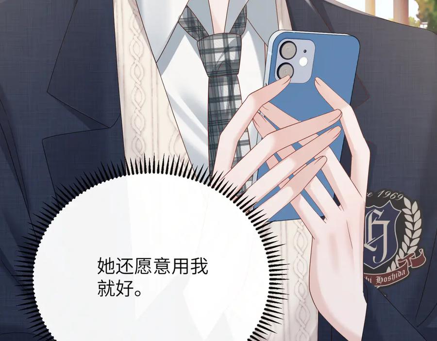 《穿成马甲大佬的妹妹》第48话 切磋 第72页