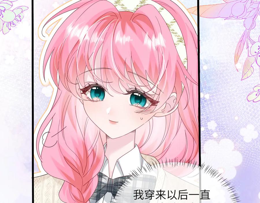 《穿成马甲大佬的妹妹》第48话 切磋 第91页
