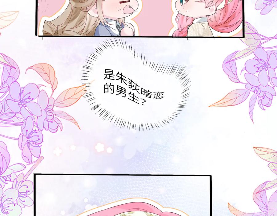 《穿成马甲大佬的妹妹》第48话 切磋 第90页