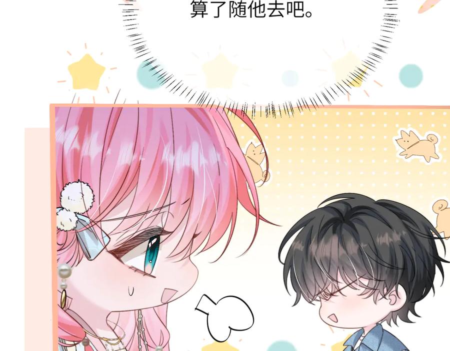 《穿成马甲大佬的妹妹》第59话 不许说他 第94页