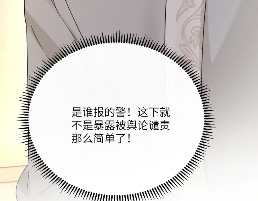 《穿成马甲大佬的妹妹》第59话 不许说他 第108页