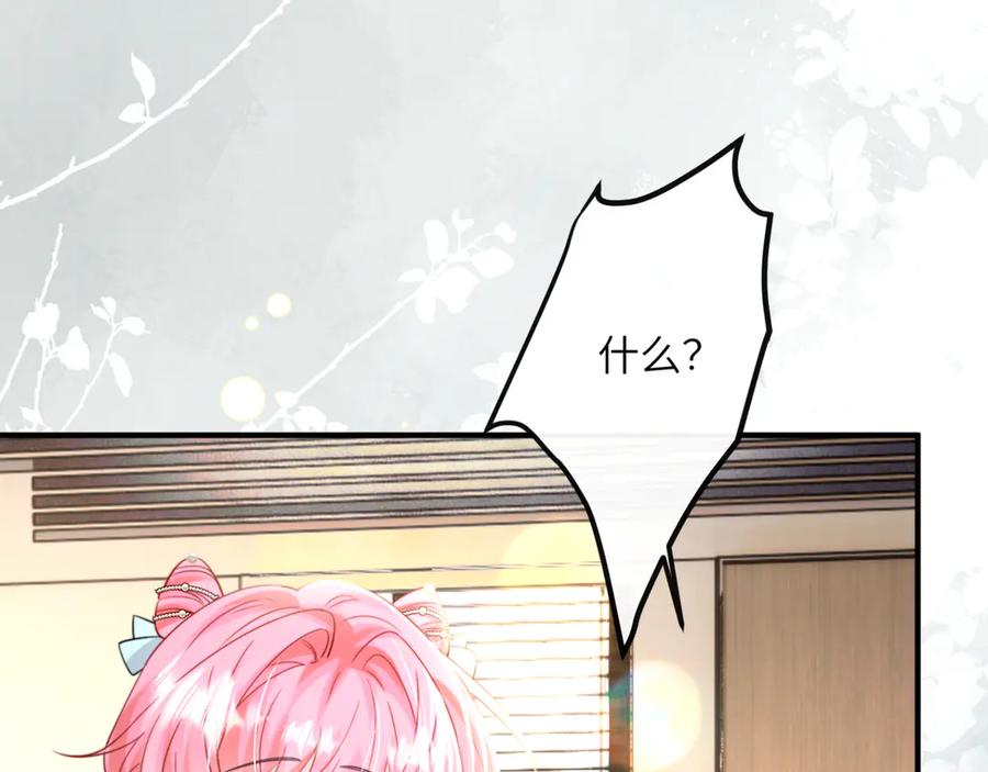 《穿成马甲大佬的妹妹》第59话 不许说他 第103页