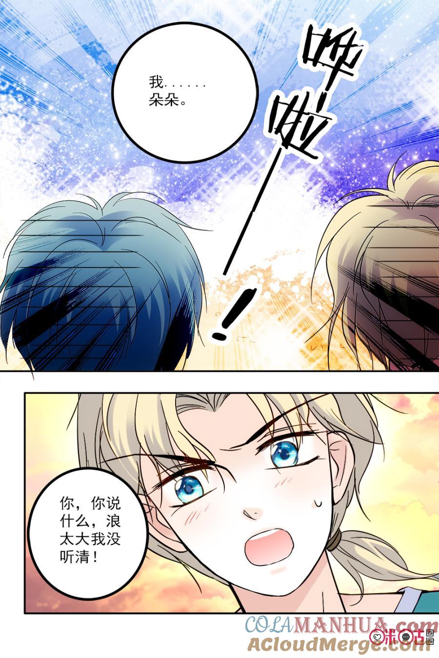 《青柠之夏》第66话 第5页