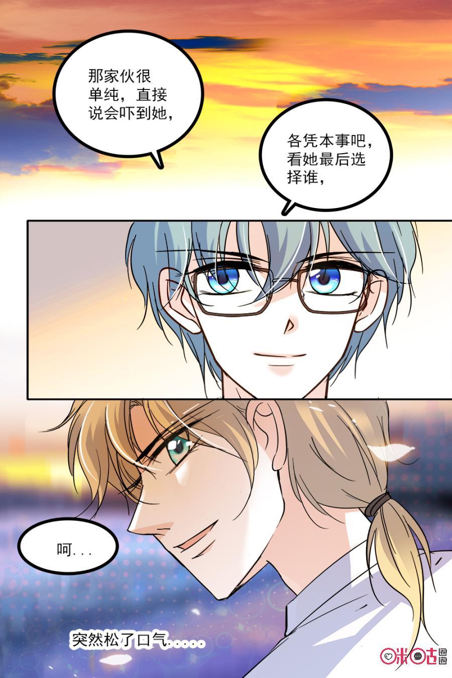 《青柠之夏》第66话 第8页