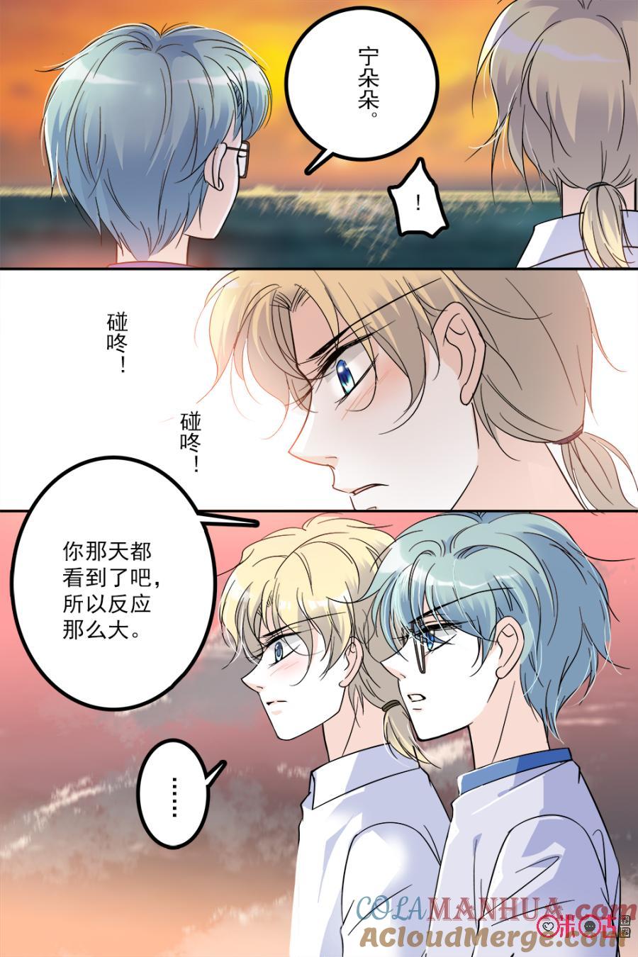 《青柠之夏》第66话 第3页