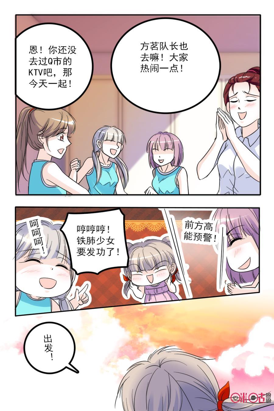 《青柠之夏》第66话 第10页