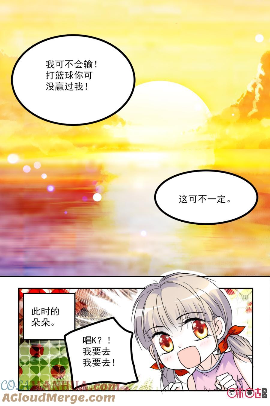 《青柠之夏》第66话 第9页