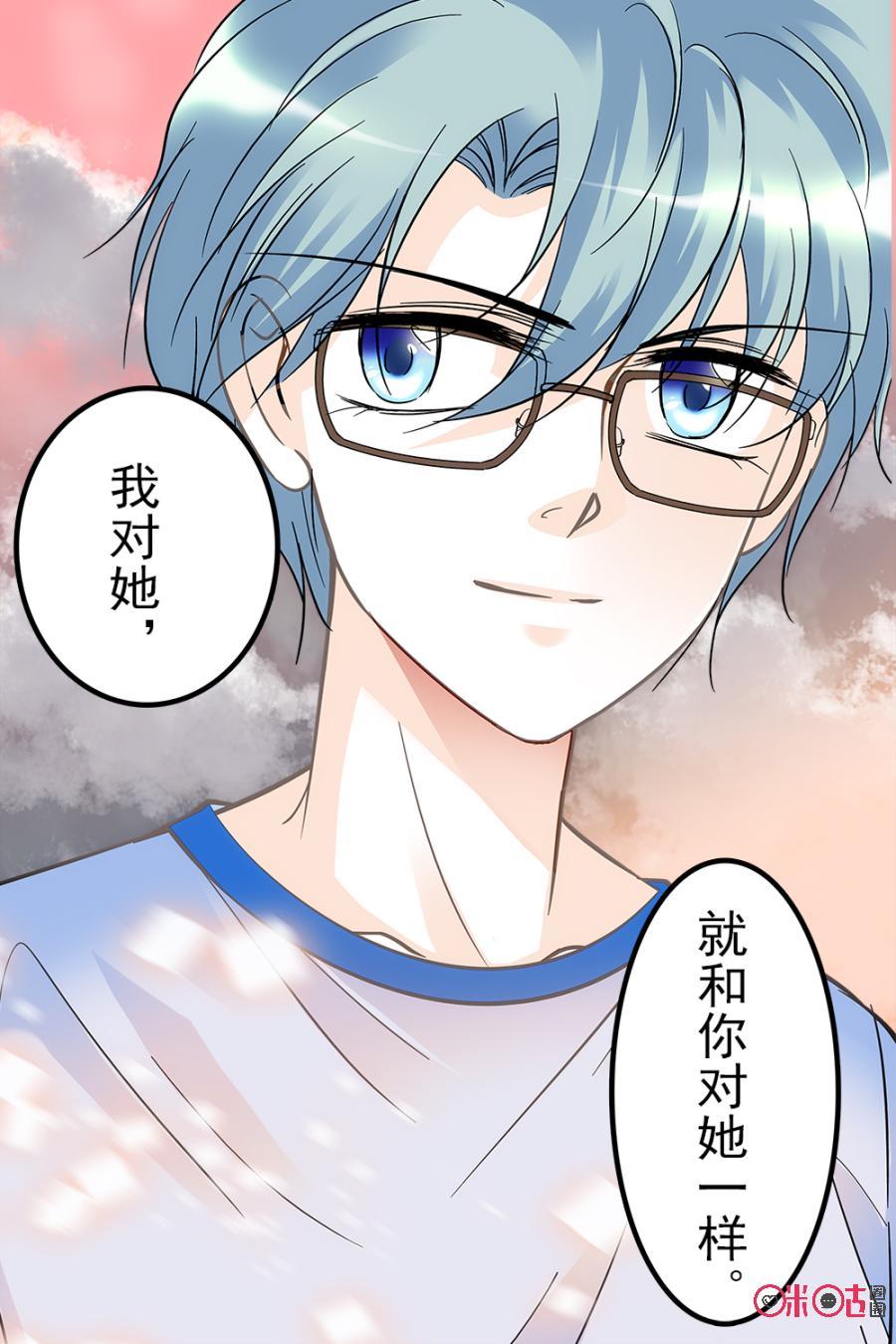 《青柠之夏》第66话 第6页