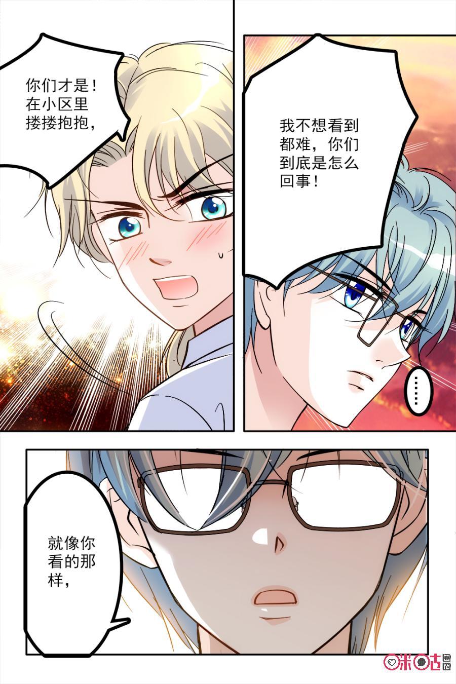 《青柠之夏》第66话 第4页