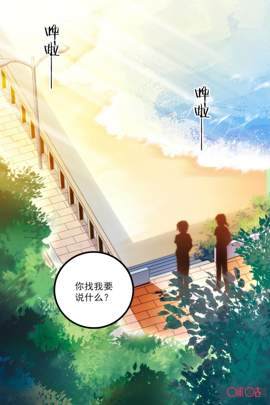 《青柠之夏》第66话 第2页