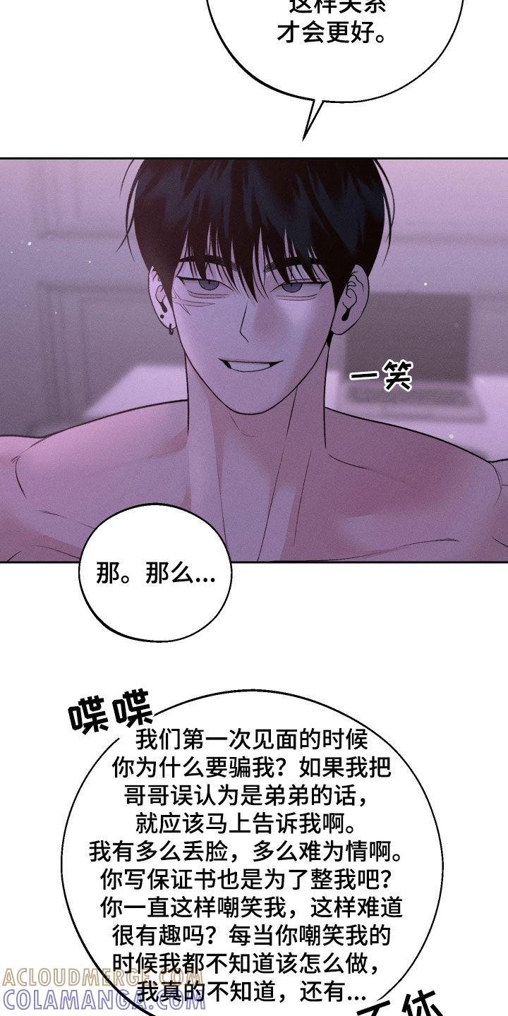 《我的救世主》第76章：【第二季】埋怨 第15页