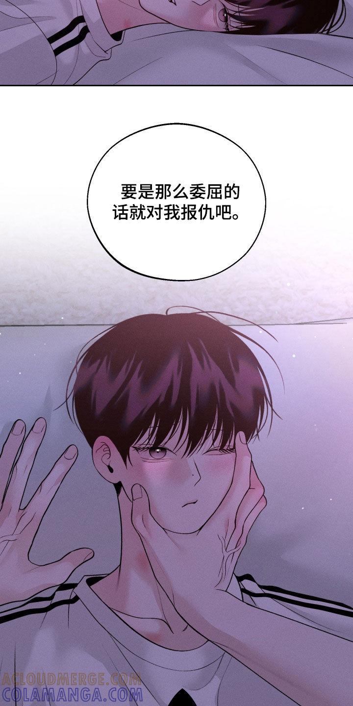 《我的救世主》第76章：【第二季】埋怨 第11页