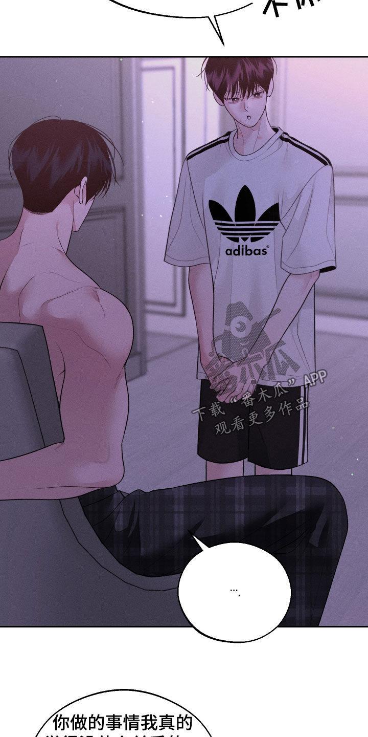 《我的救世主》第76章：【第二季】埋怨 第16页