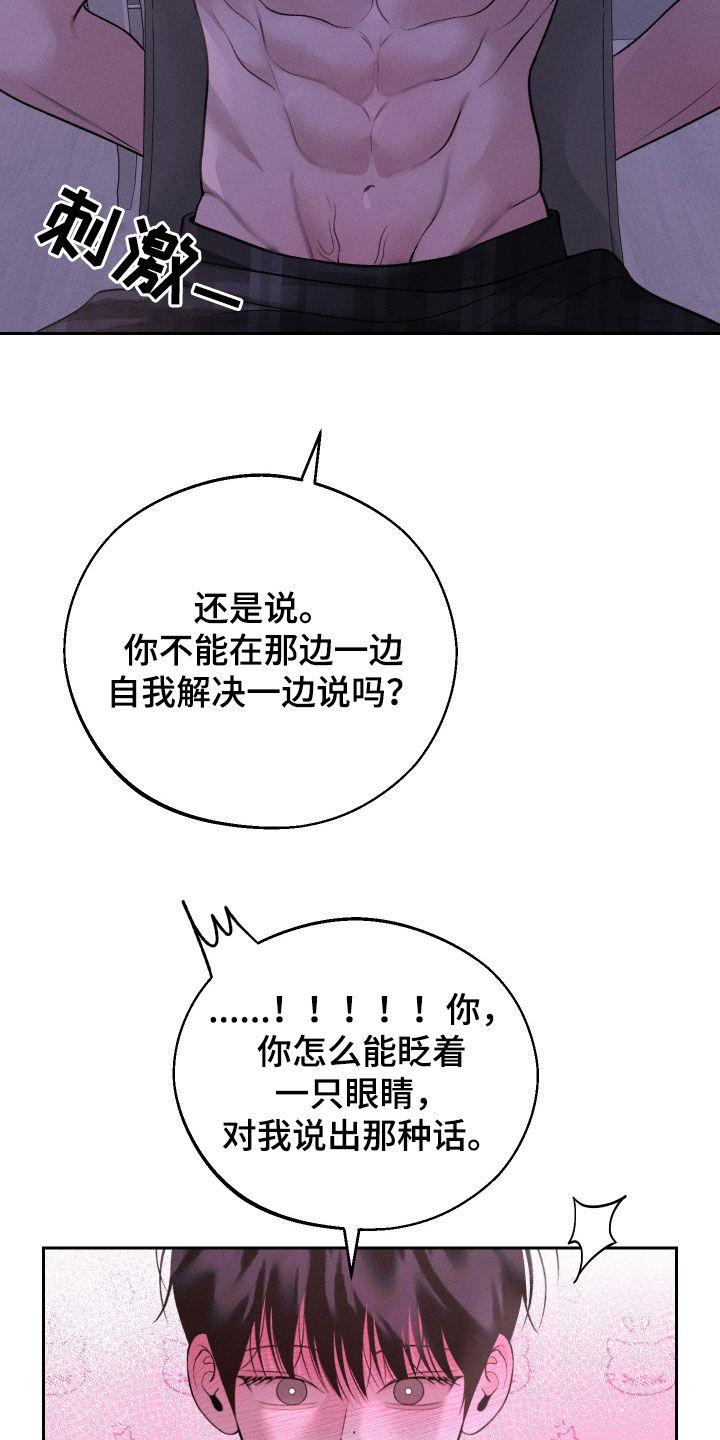 《我的救世主》第76章：【第二季】埋怨 第20页