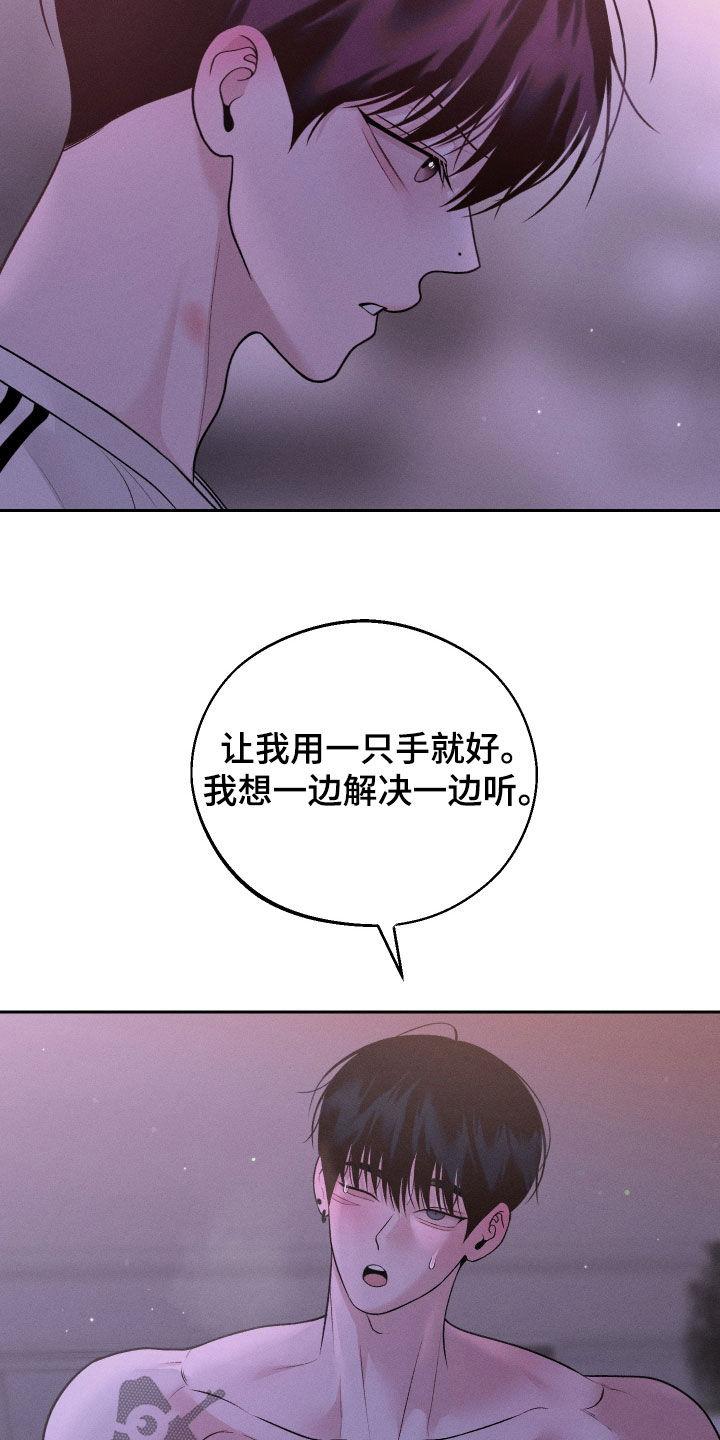 《我的救世主》第76章：【第二季】埋怨 第18页