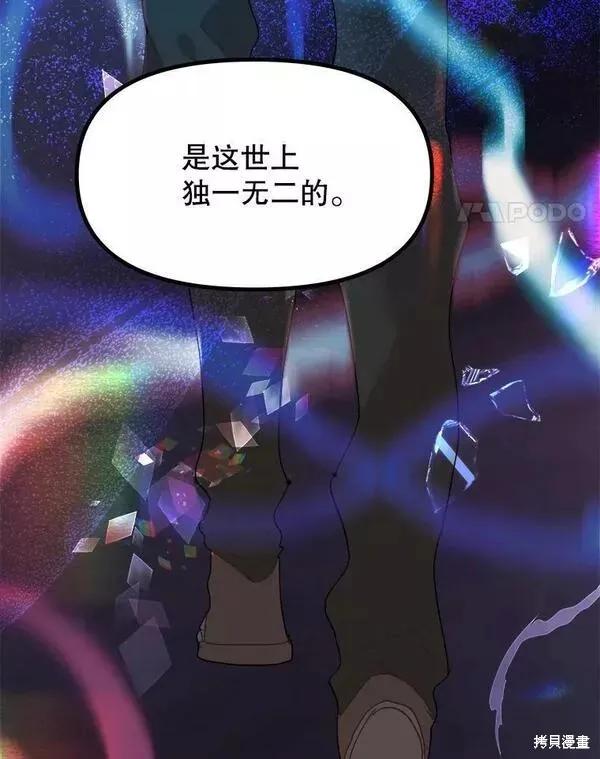《王女在装疯卖傻》第76话 第131页