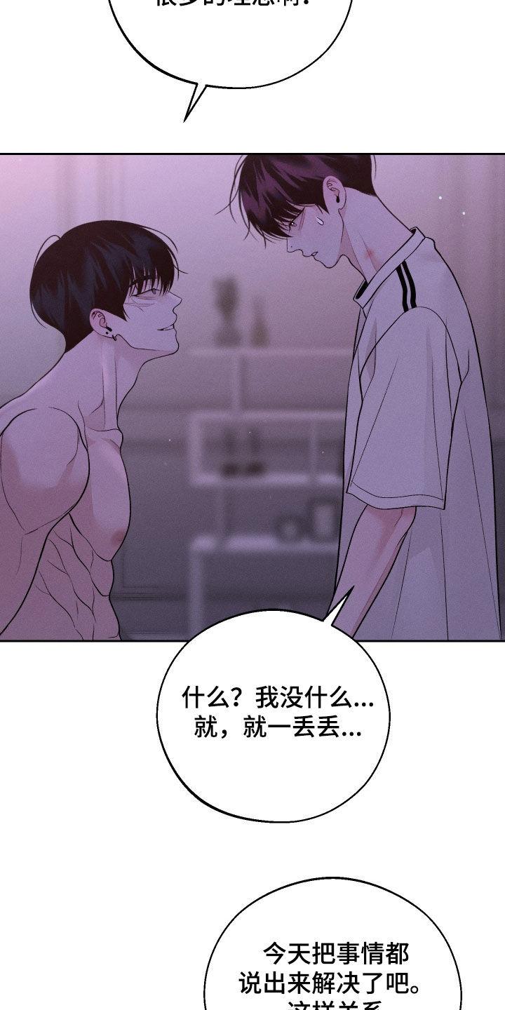 《我的救世主》第76章：【第二季】埋怨 第14页