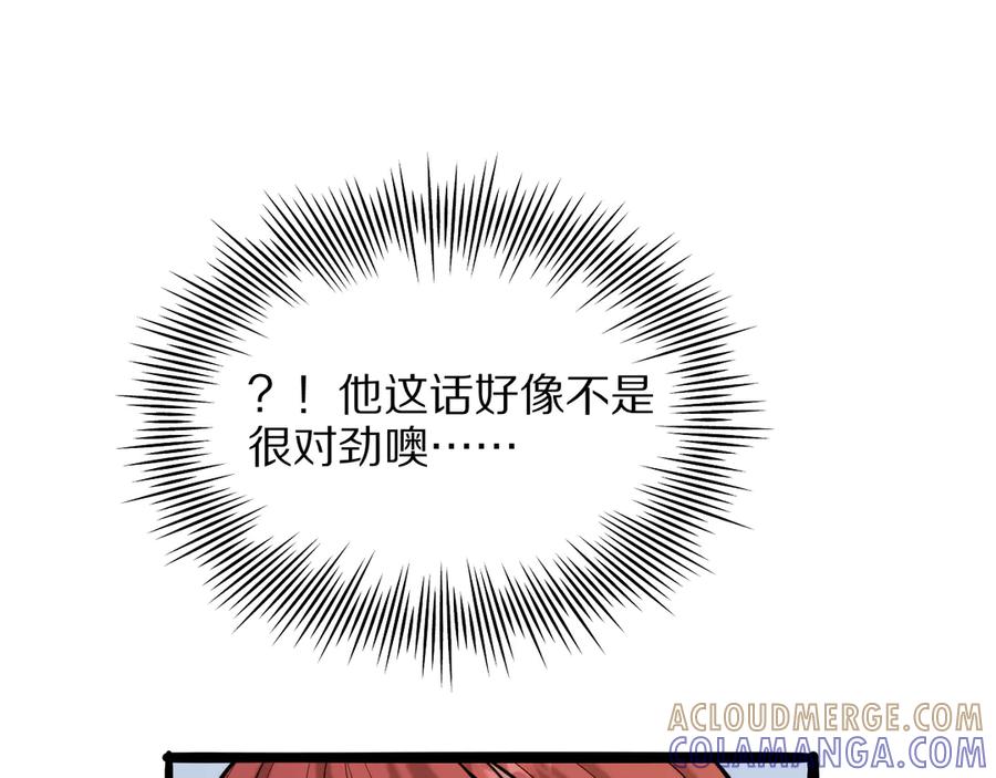 《我一个神豪，当渣男很合理吧》第7话 最有价值的奖励 第165页