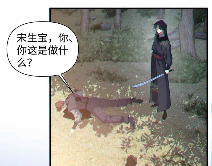 《我的仇敌成了我的道侣》第8话 救你一命 第83页