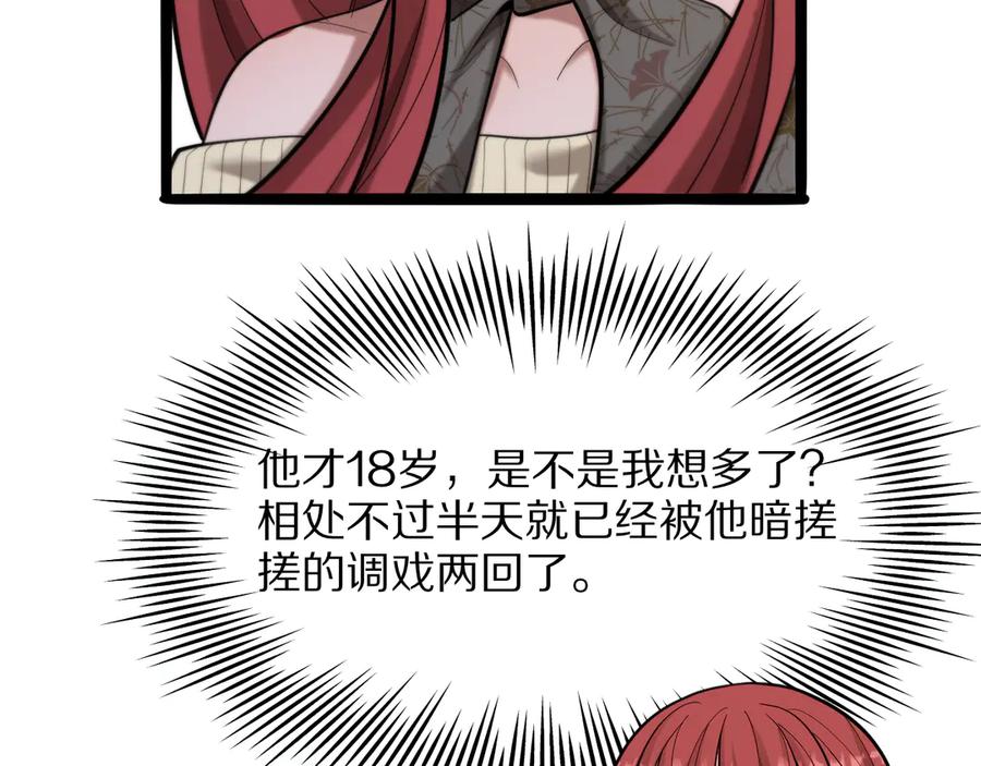 《我一个神豪，当渣男很合理吧》第7话 最有价值的奖励 第167页