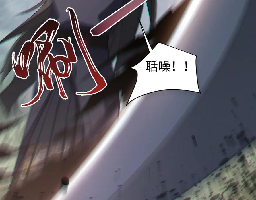 《我的仇敌成了我的道侣》第8话 救你一命 第87页