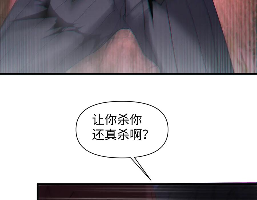 《我的仇敌成了我的道侣》第8话 救你一命 第81页