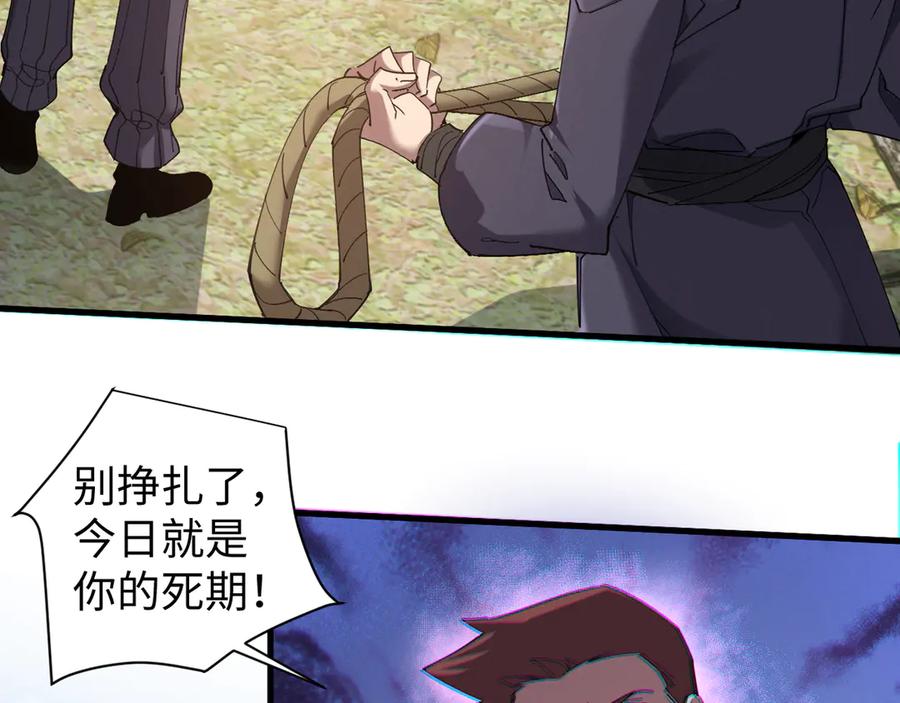 《我的仇敌成了我的道侣》第8话 救你一命 第74页
