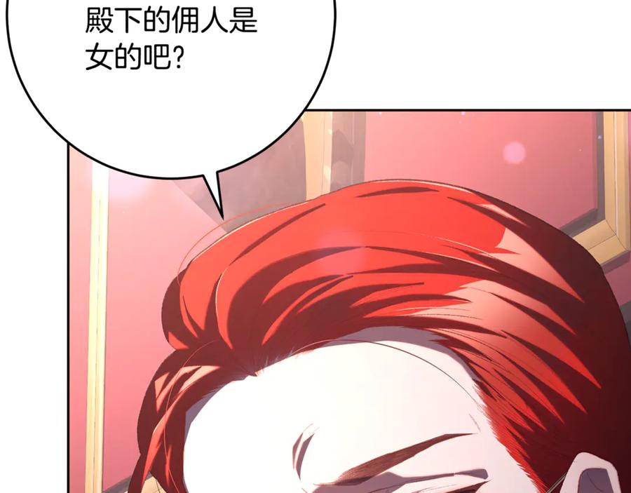 混球的姐姐 第80话 共商大事 第22页