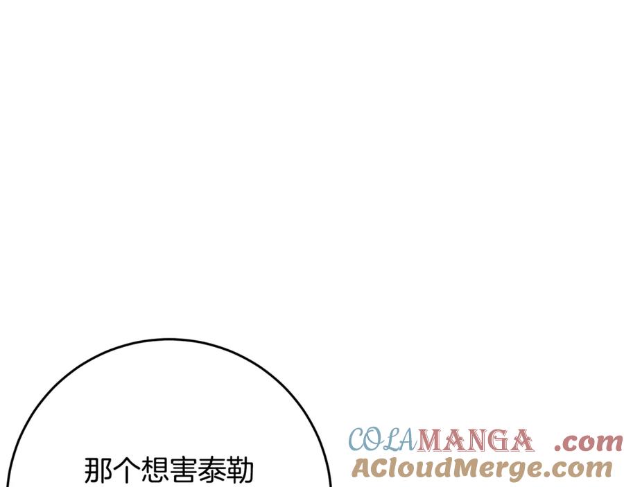 混球的姐姐 第80话 共商大事 第21页