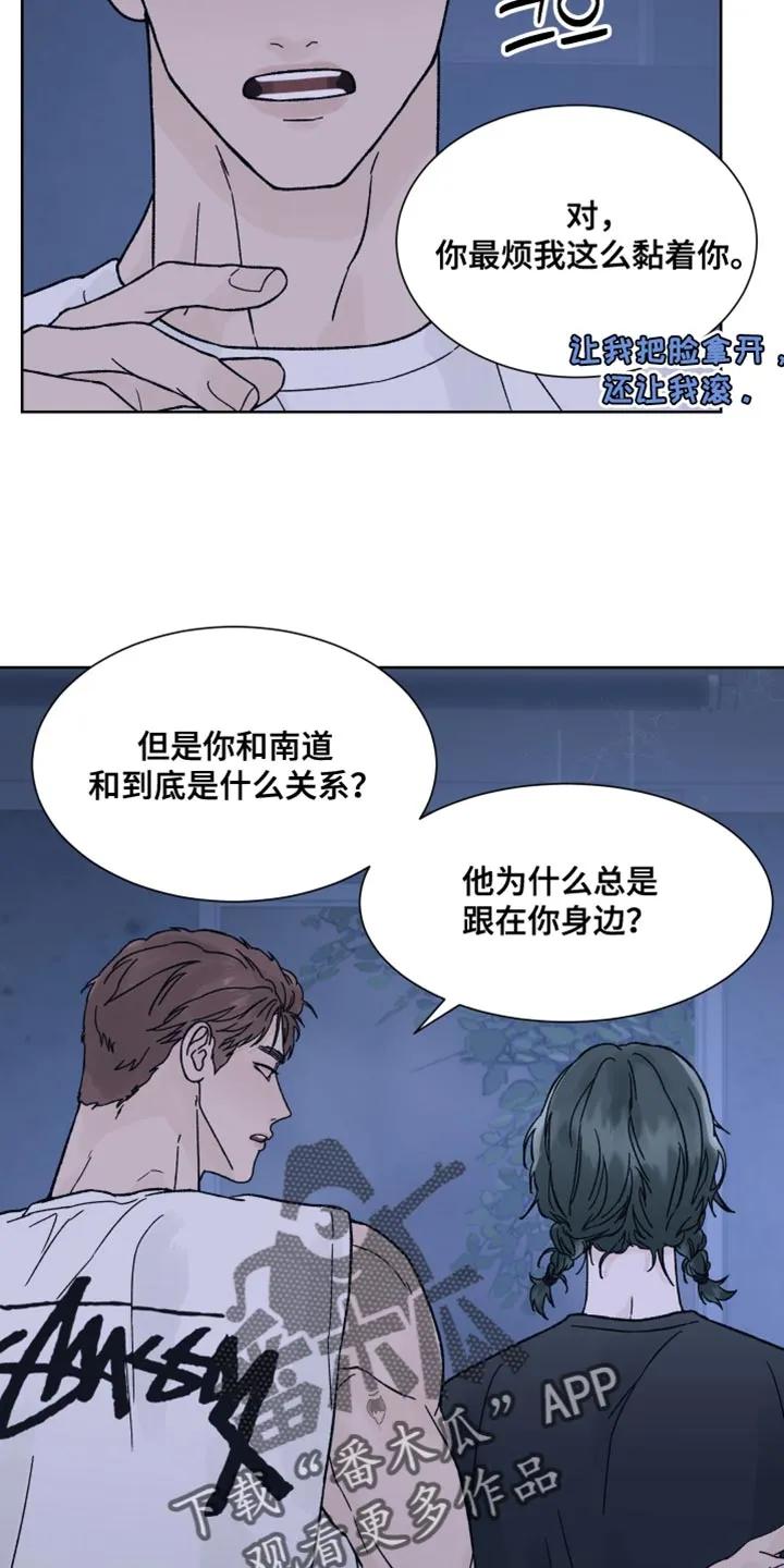 《狂夜追凶》第85章：【第二季】我的同伴 第16页