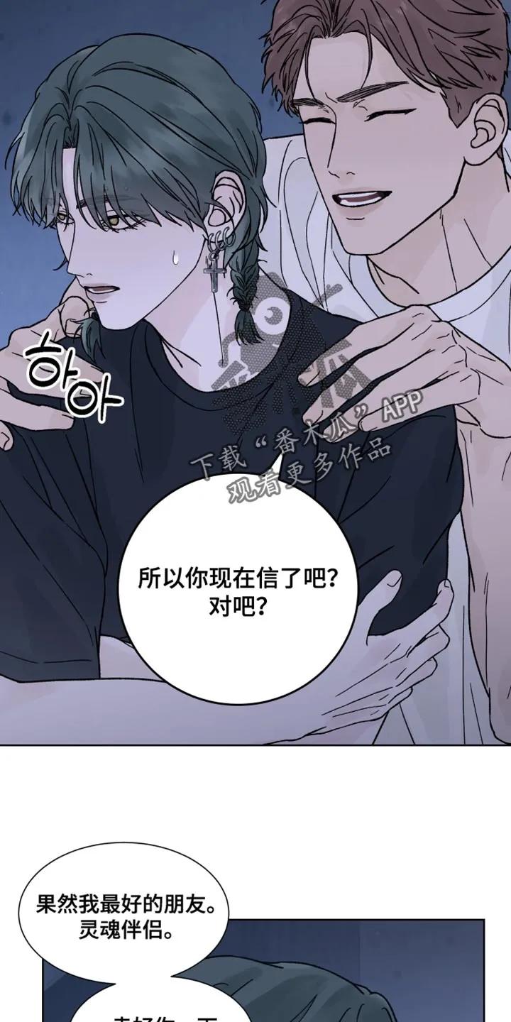 《狂夜追凶》第85章：【第二季】我的同伴 第14页