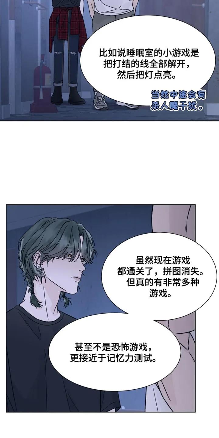 《狂夜追凶》第85章：【第二季】我的同伴 第12页