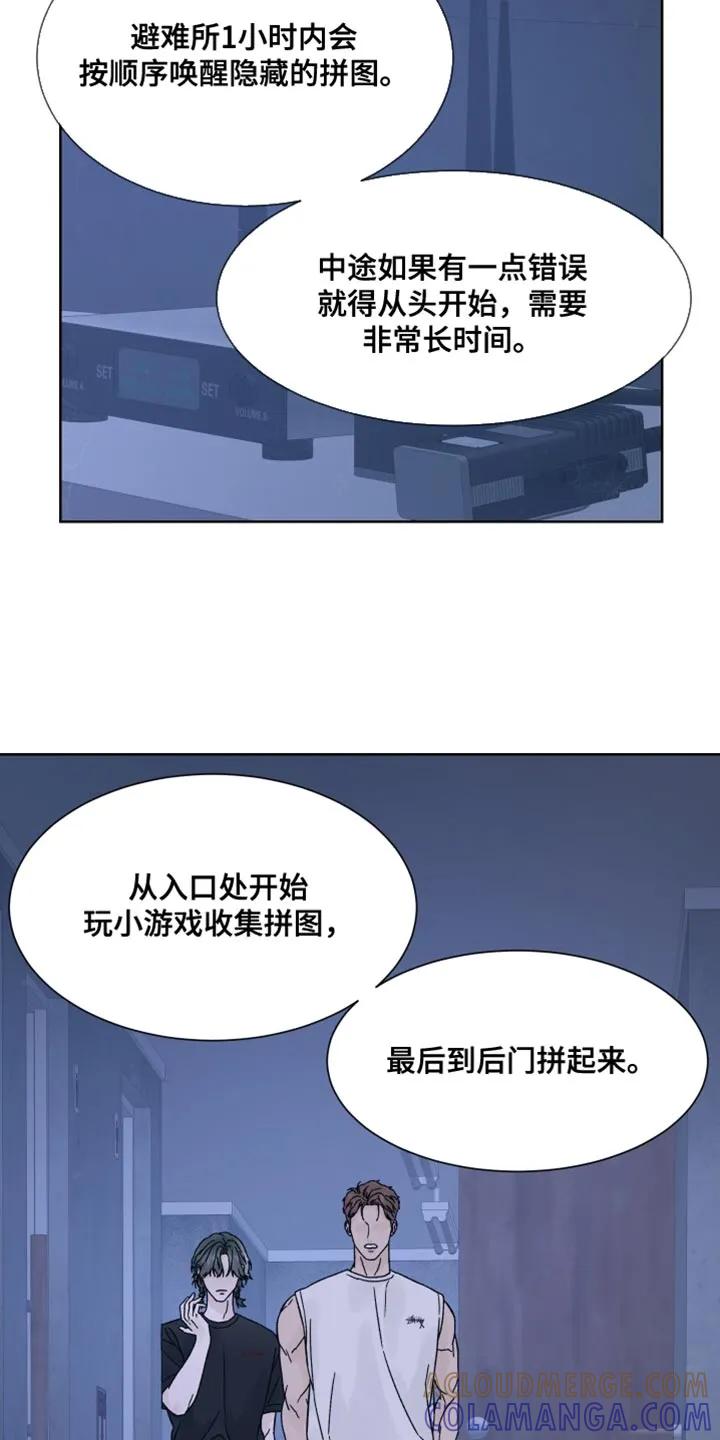 《狂夜追凶》第85章：【第二季】我的同伴 第11页