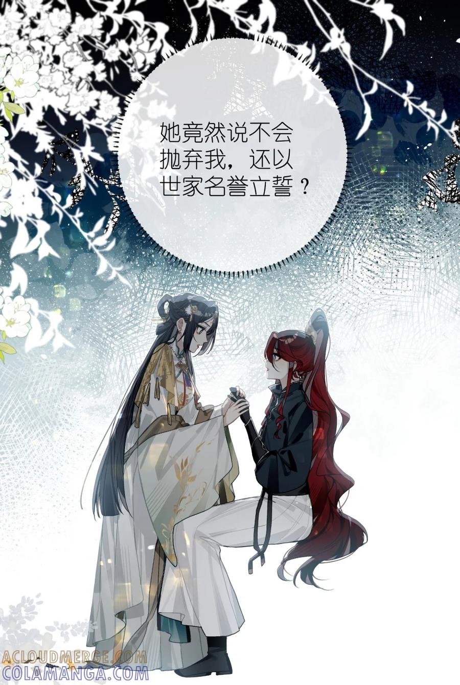 缠枝 8 真想看看那时候的皇嫂会是什么样子 第3页