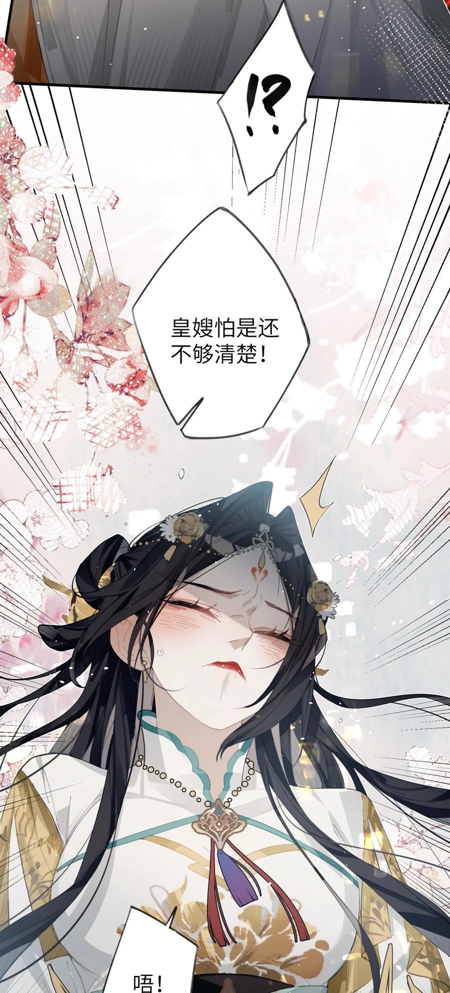 缠枝 8 真想看看那时候的皇嫂会是什么样子 第6页